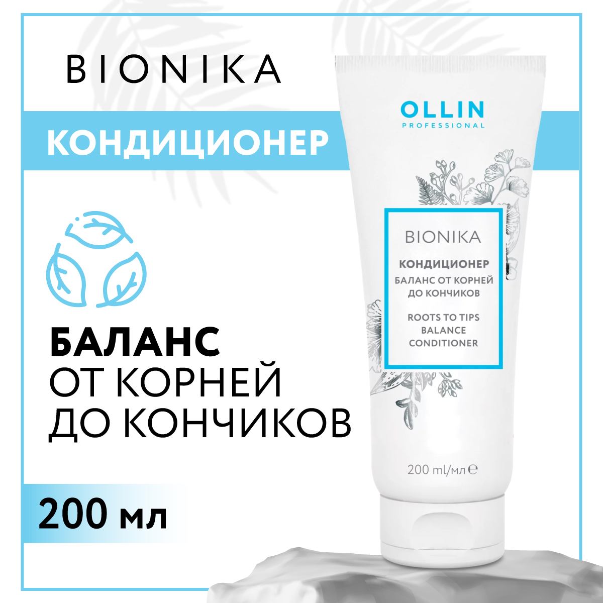 Кондиционер Ollin 200 мл - фото 2