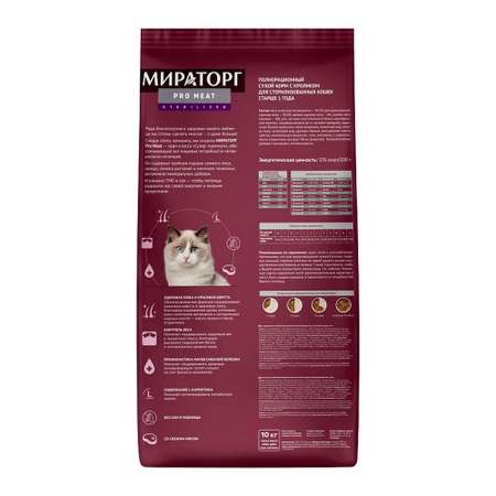 Полнорационный сухой корм WINNER Pro Meat c кроликом для стерилизованных кошек старше 1 года 10 кг