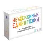Настольная игра Hobby World Неудержимые единорожки