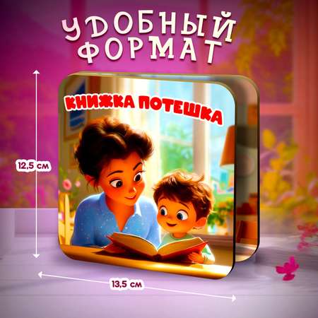 Книжка-раскладушка Attivio Потешки