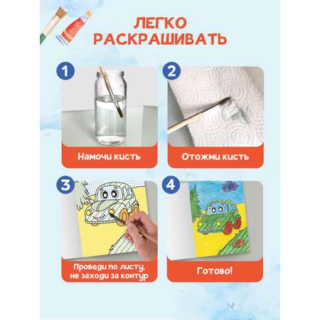 Водная раскраска Проф-Пресс набор из 4 шт. Транспорт+машинки+для мальчиков+дикие животные. А5.