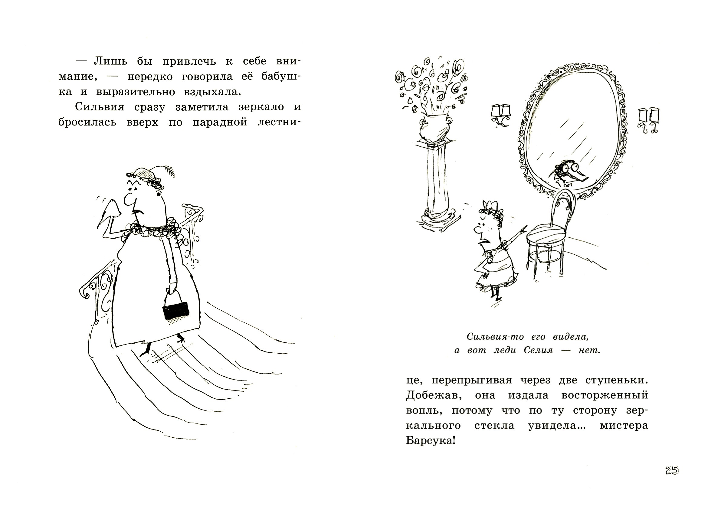 Книга Лабиринт Мистер Барсук и волшебное зеркало - фото 5