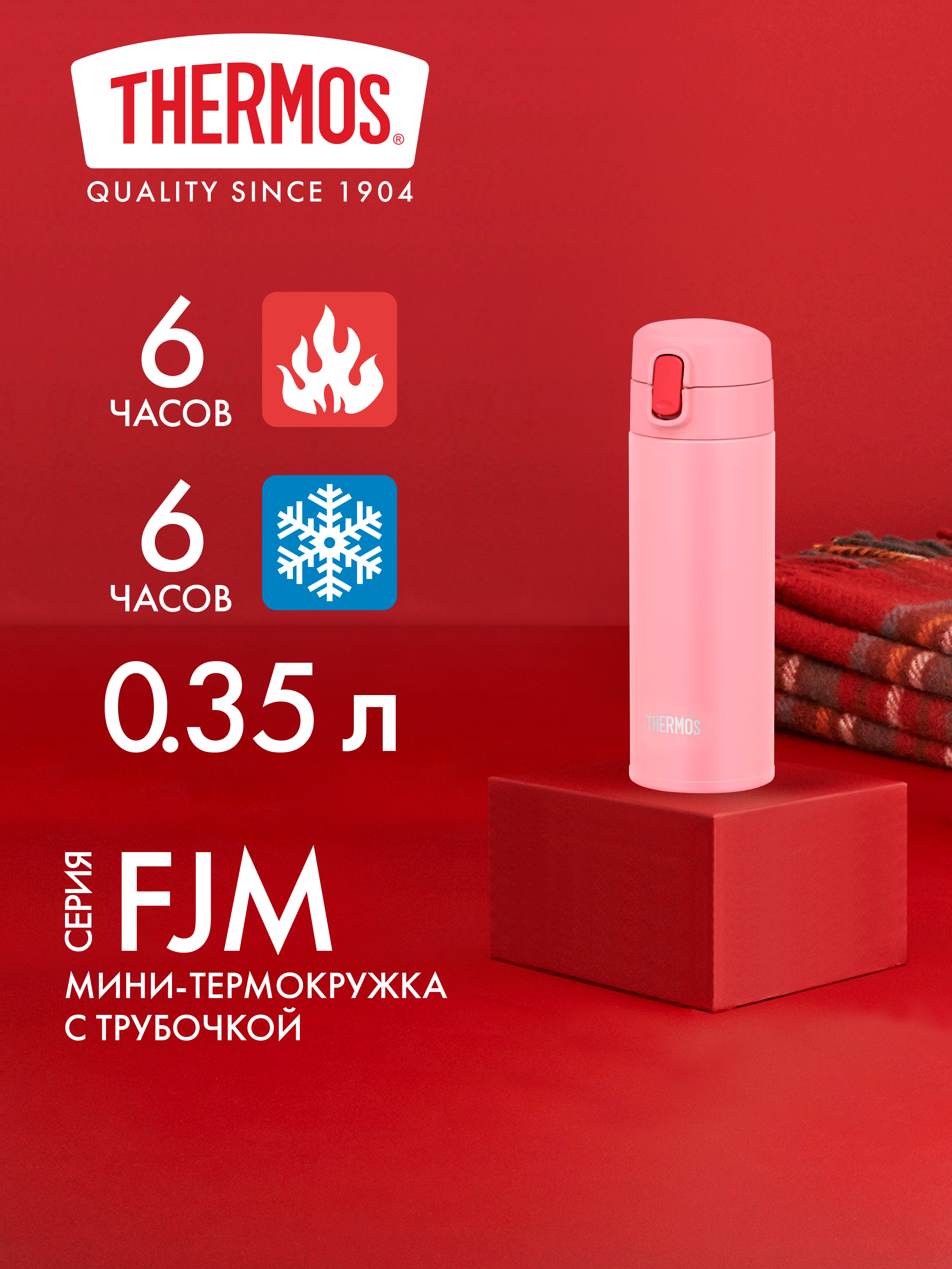 Термокружка для чая 350 мл с трубочкой THERMOS FJM-350 розовая – нержавеющая сталь герметичная тепло/холод 6/6 часов - фото 1