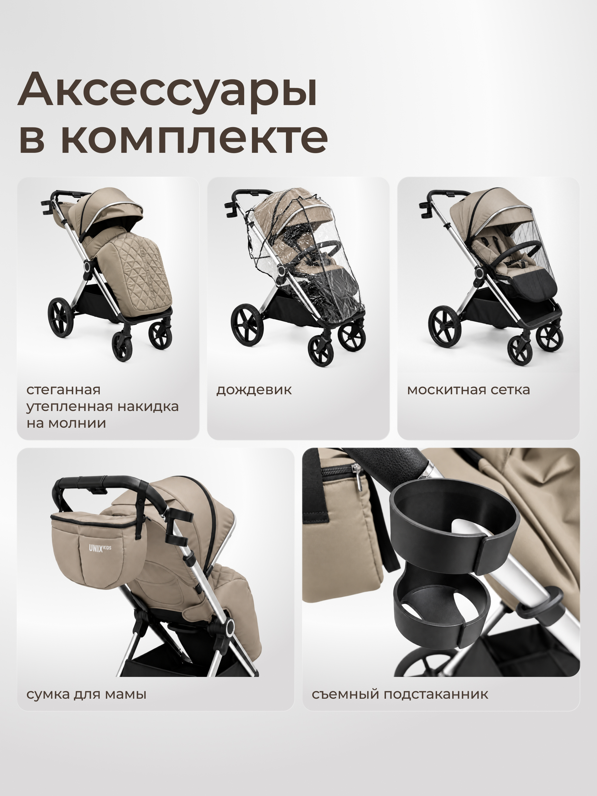 Коляска 2в1 UNIX Kids Verona бежевый - фото 25