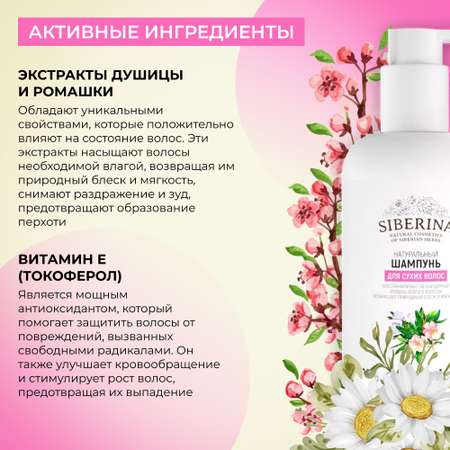 Шампунь Siberina 200 мл