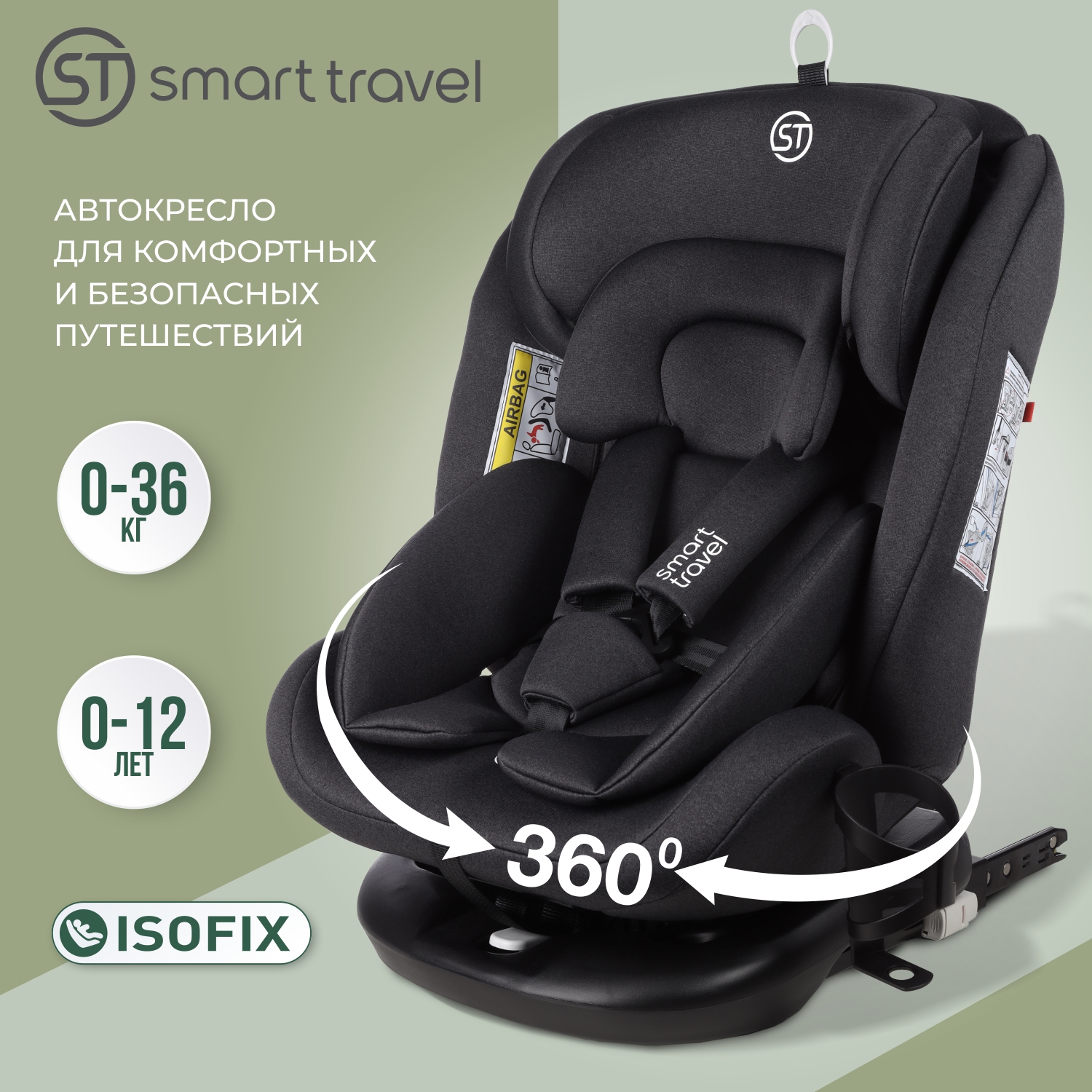 Автокресло SmartTravel Boss Isofix 0+/1/2/3 (0-36 кг) - фото 1