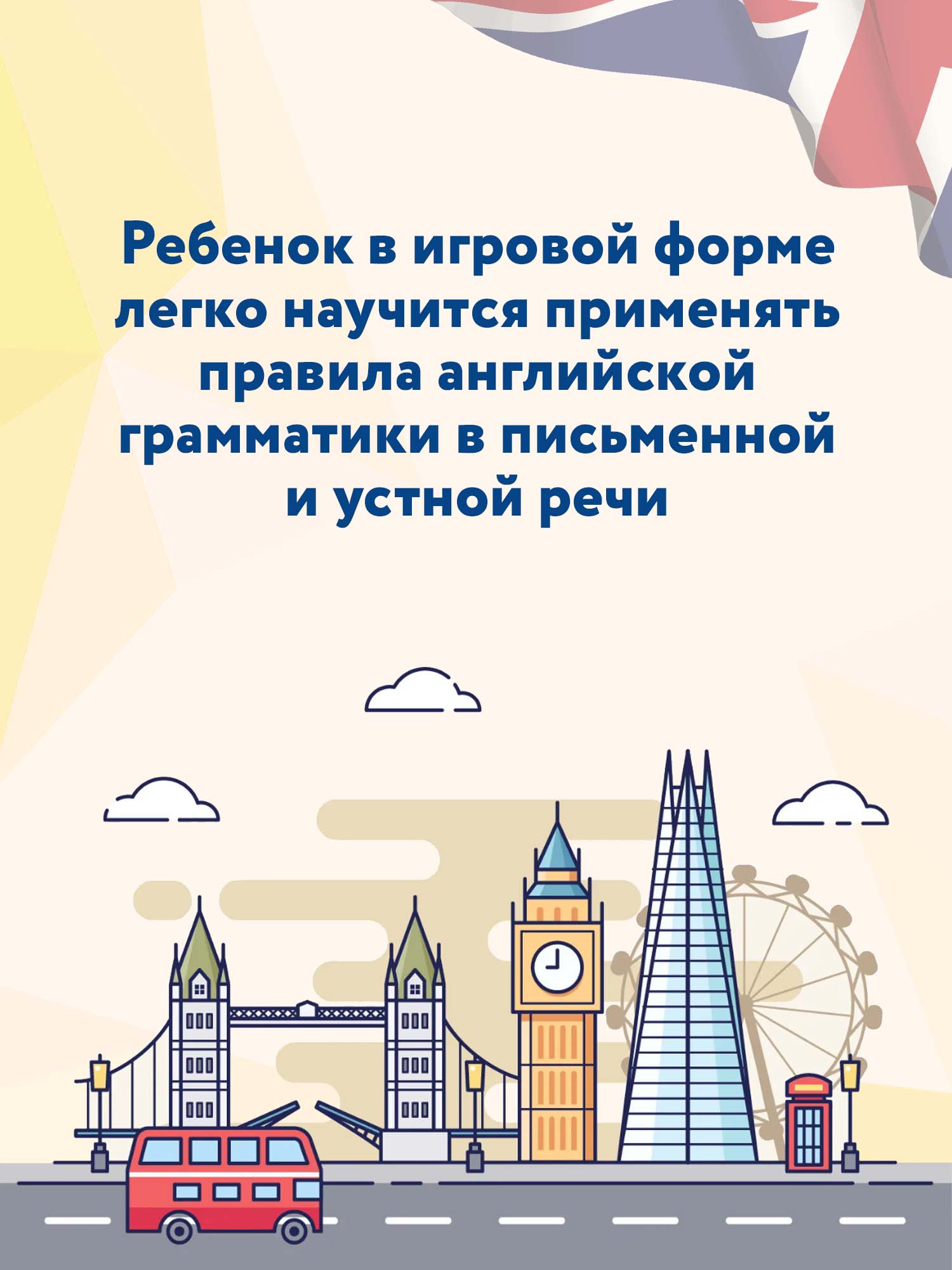 Книга ТД Феникс My first Grammarbook. Учим правила - фото 6