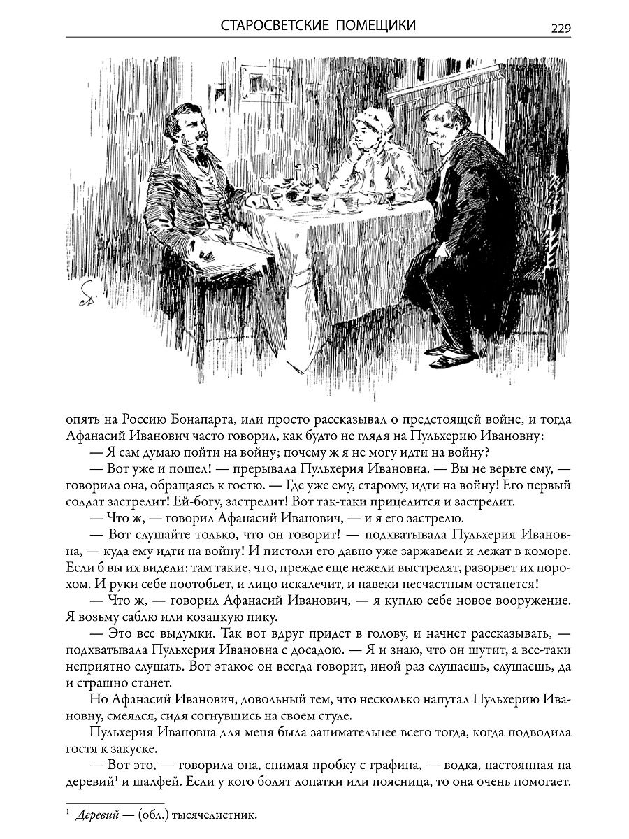 Книга СЗКЭО БМЛ Вечера на хуторе близ Диканьки. Миргород - фото 4