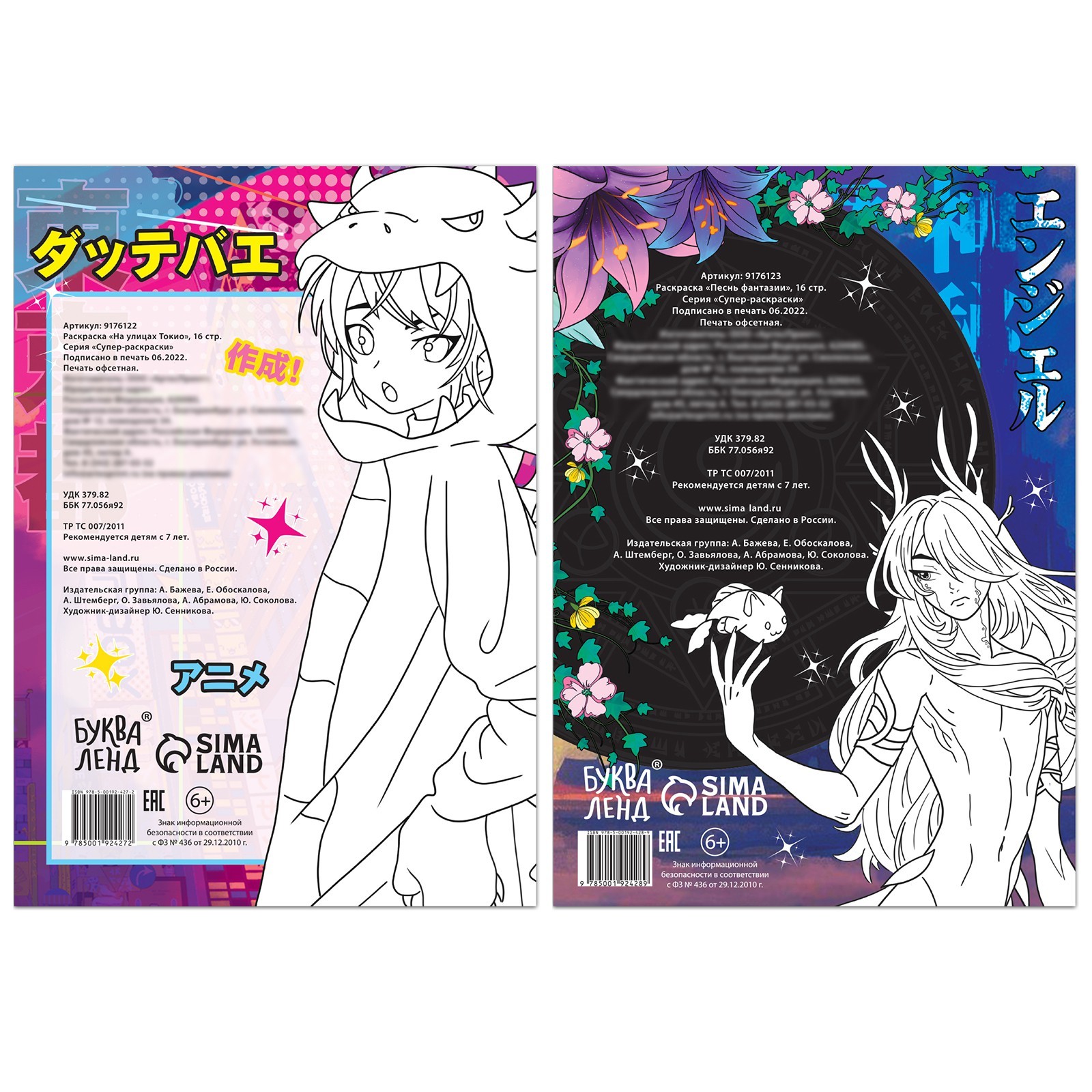 Набор раскрасок Sima-Land 2 шт по 16 стр А4 Аниме - фото 4