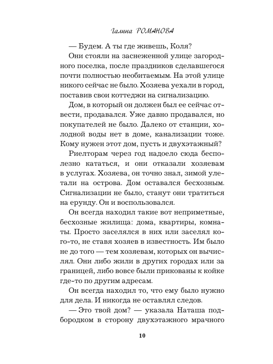 Книга Эксмо Тень чужого врага - фото 14