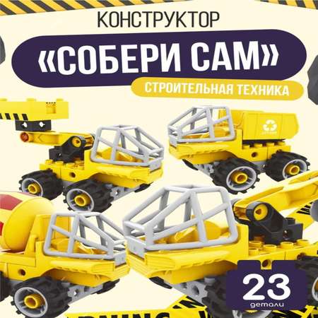 Конструктор Turbosky Лёлик Строительная техника мягкий