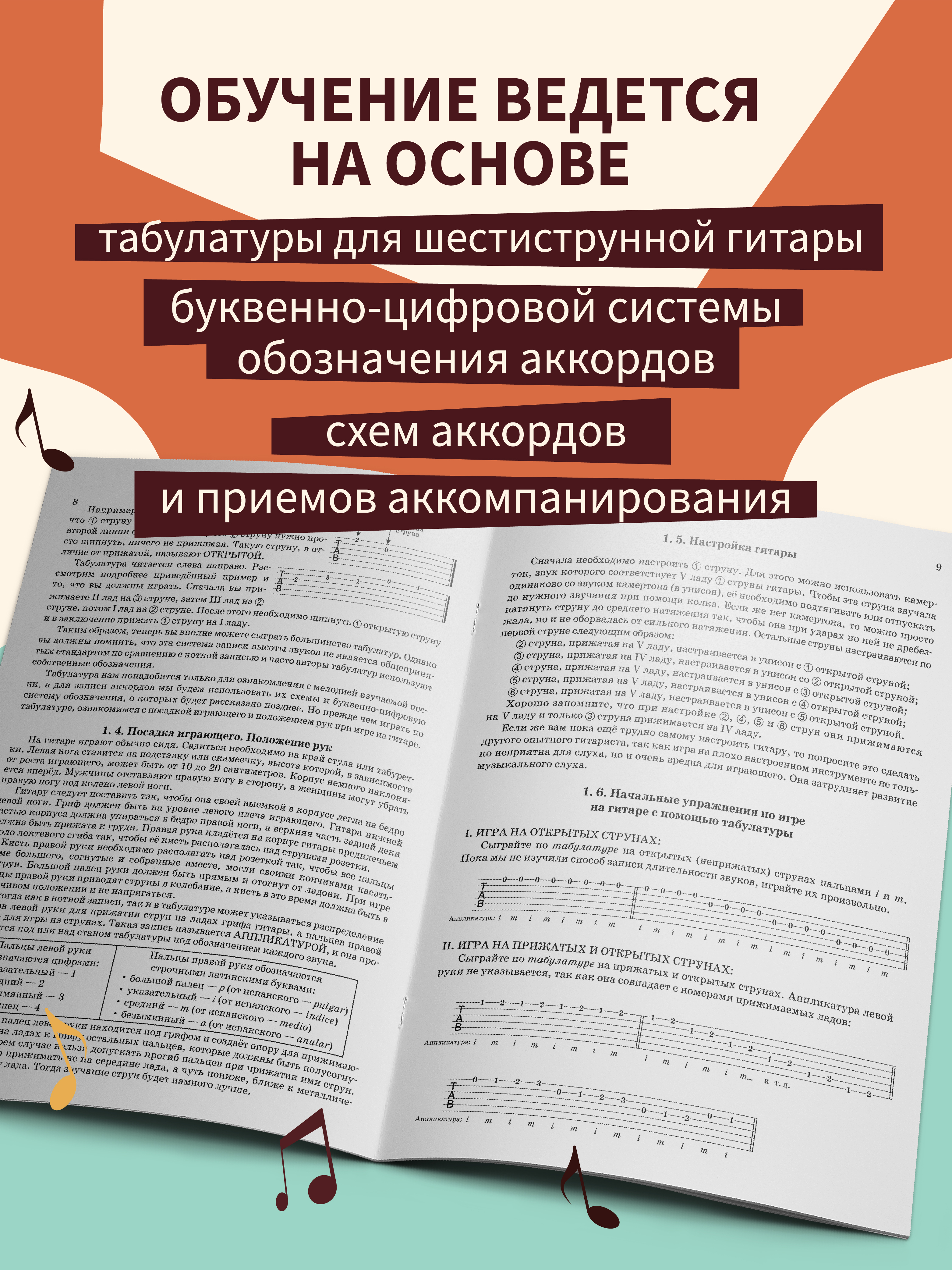 Гитара для начинающих взрослых Феникс Книга - фото 6