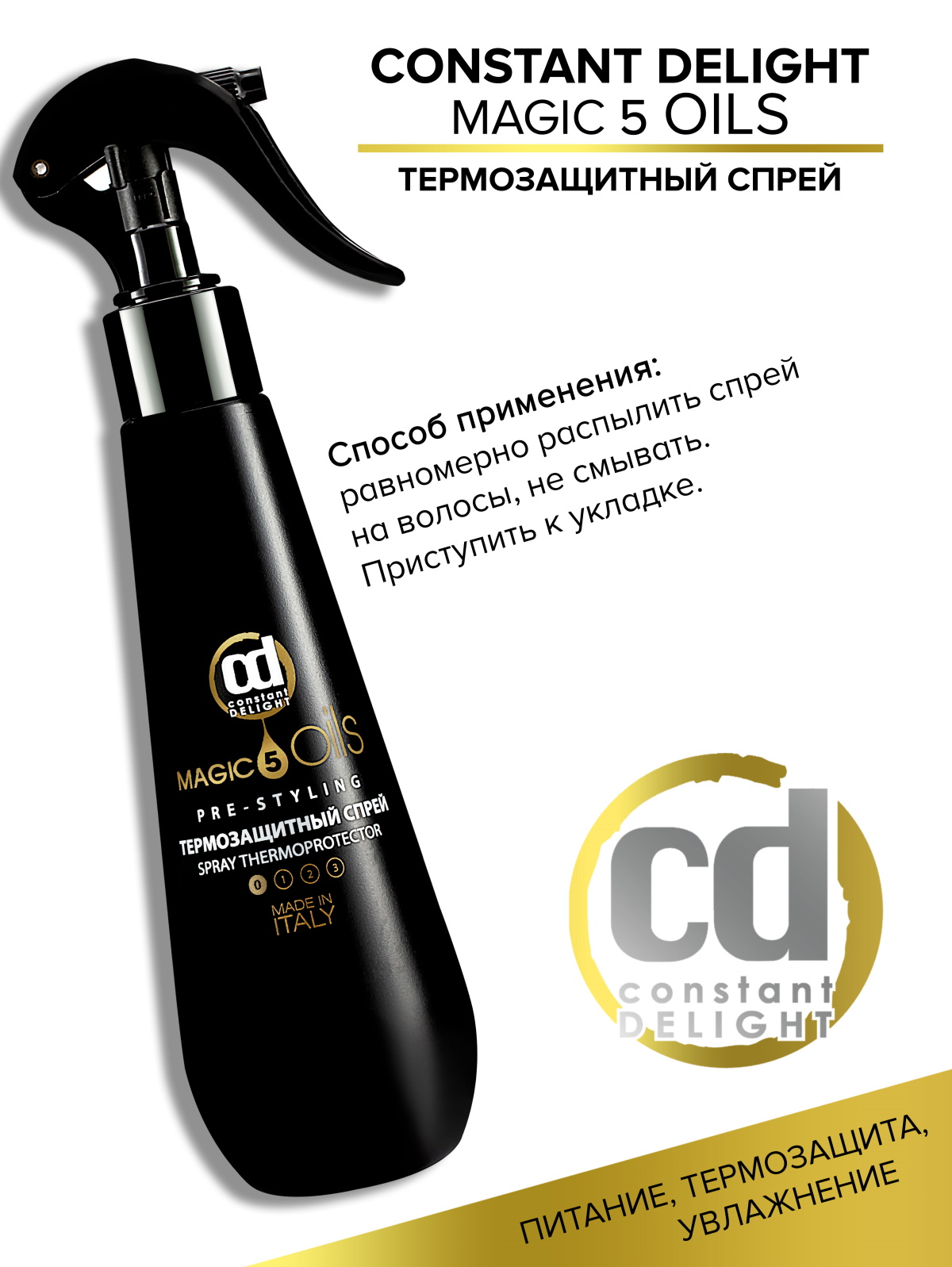Спрей Constant Delight термозащитный MAGIC 5 OILS без фиксации 200 мл - фото 5