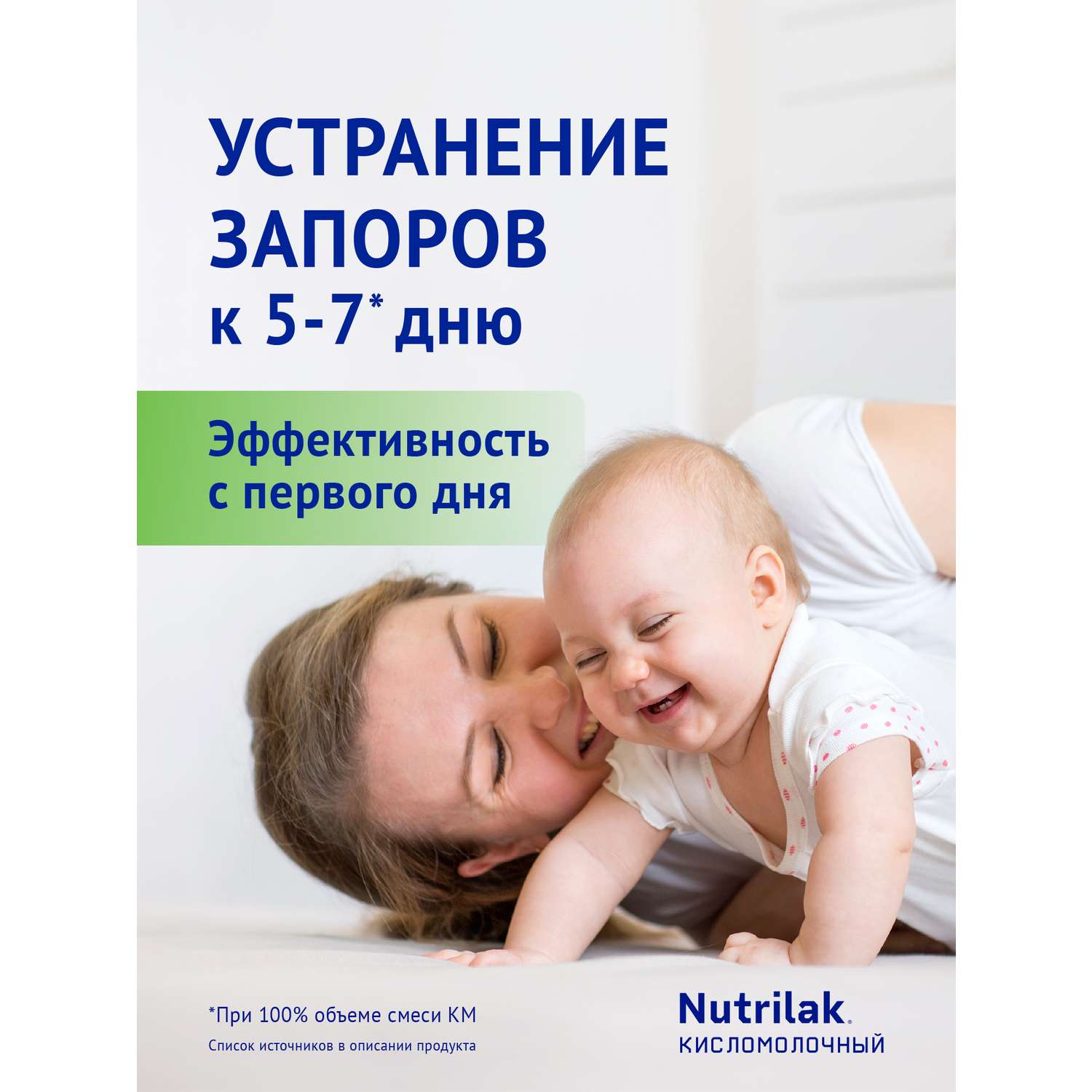 Смесь Nutrilak Premium сухая кисломолочная 350г с 0мес - фото 6