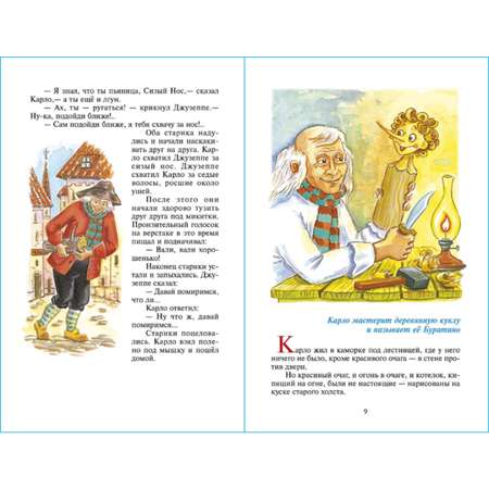 Книга Самовар Приключения Буратино А. Толстой