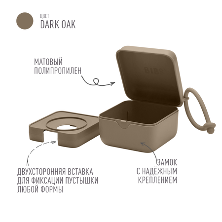 Футляр для пустышки BIBS