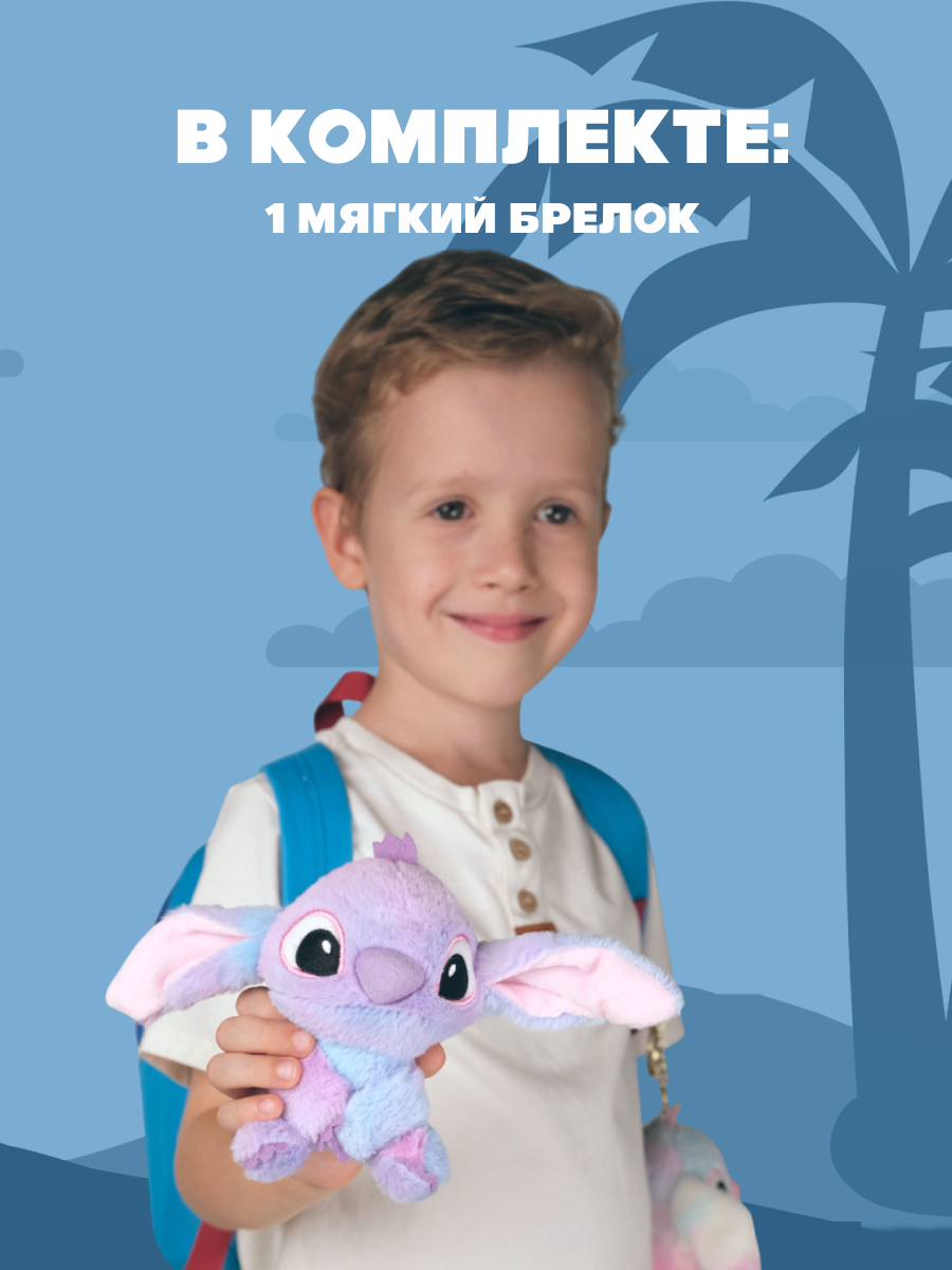 Игрушка мягкая брелок Stitch фиолетовый - фото 4