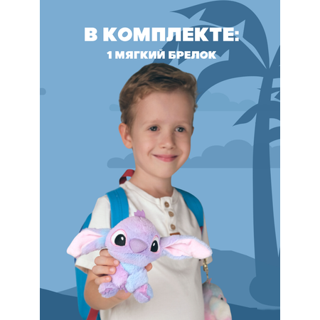 Игрушка мягкая брелок Stitch фиолетовый