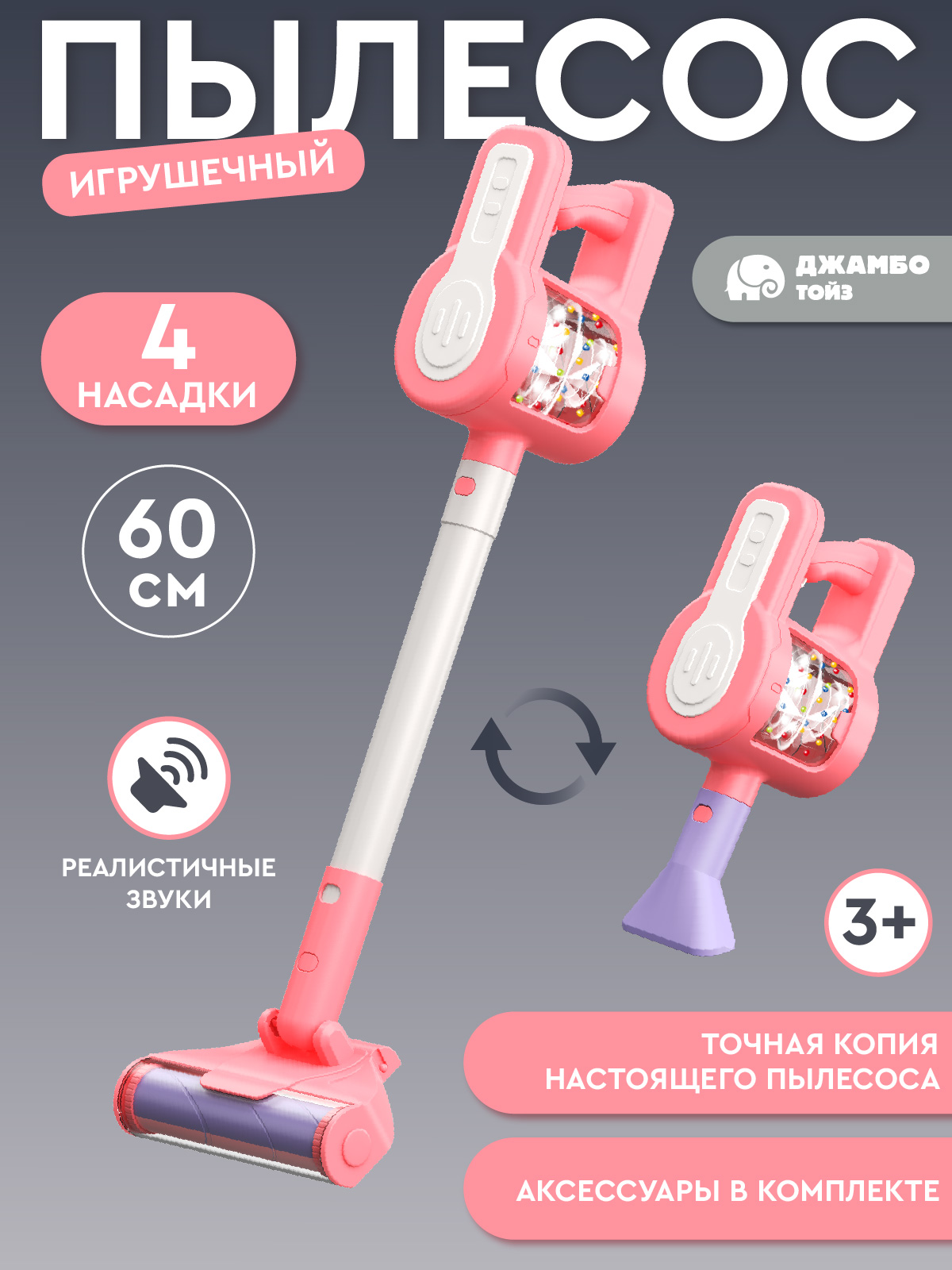 Игрушка AMORE BELLO пылесос - фото 2