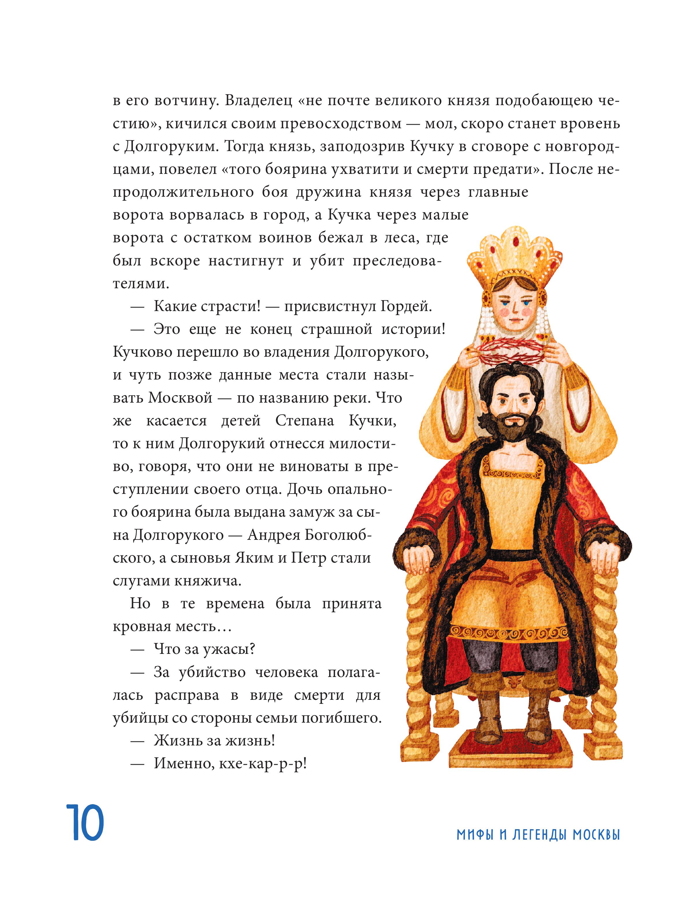 Книга БОМБОРА Мифы и легенды Москвы для детей (от 10 до 12 лет) - фото 7