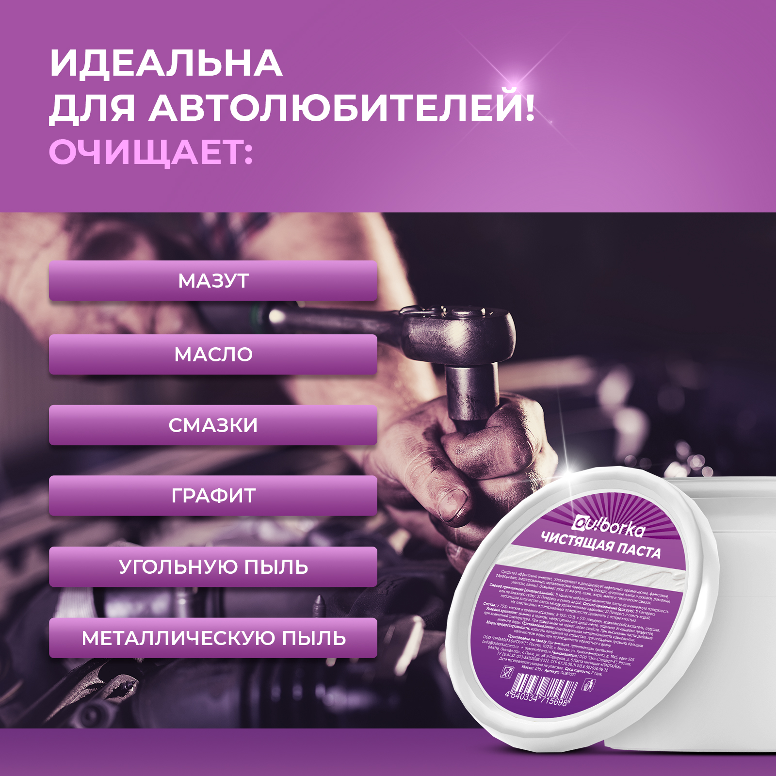 Универсальная чистящая паста Ou!borka для уборки ванной и кухни, 400 г - фото 6