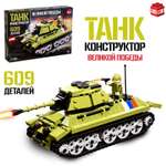 Конструктор Unicon Танк Великой Победы сборная игровая модель