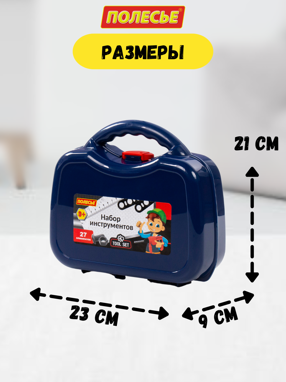 Игрушка Полесье инструменты игрушечные 27 предм. - фото 13