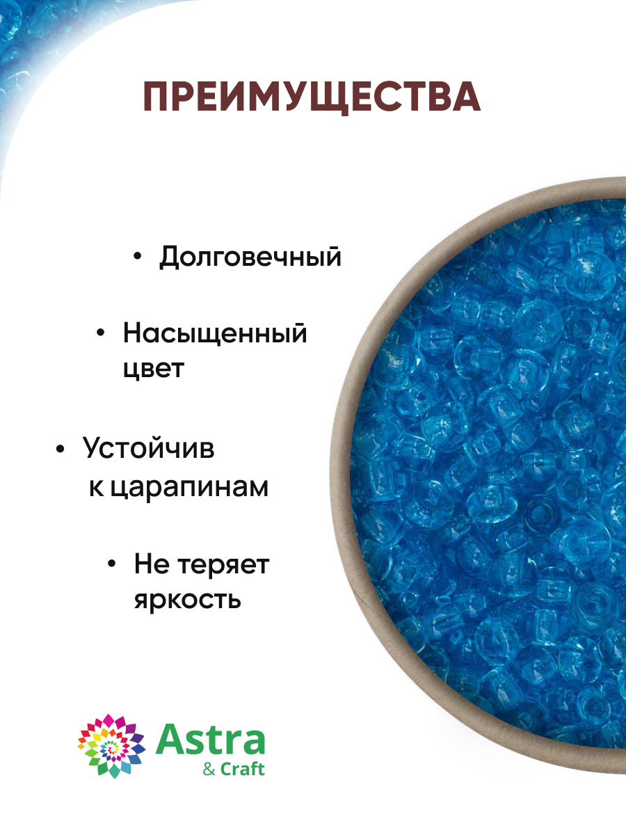 Набор для творчества Astra Craft бисер для плетения 11/0 20 г - фото 2