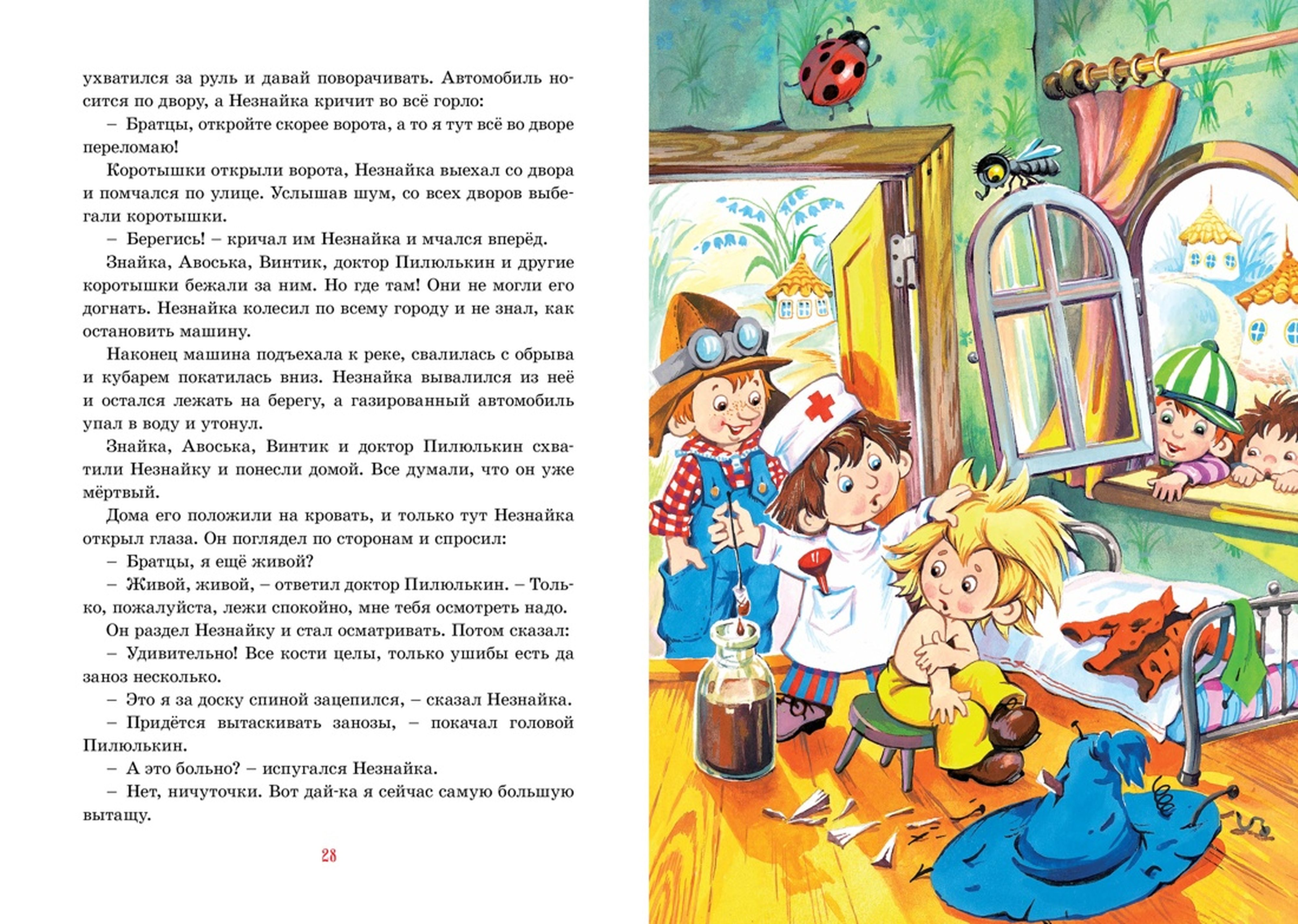 Книга Махаон Приключения Незнайки и его друзей - фото 10