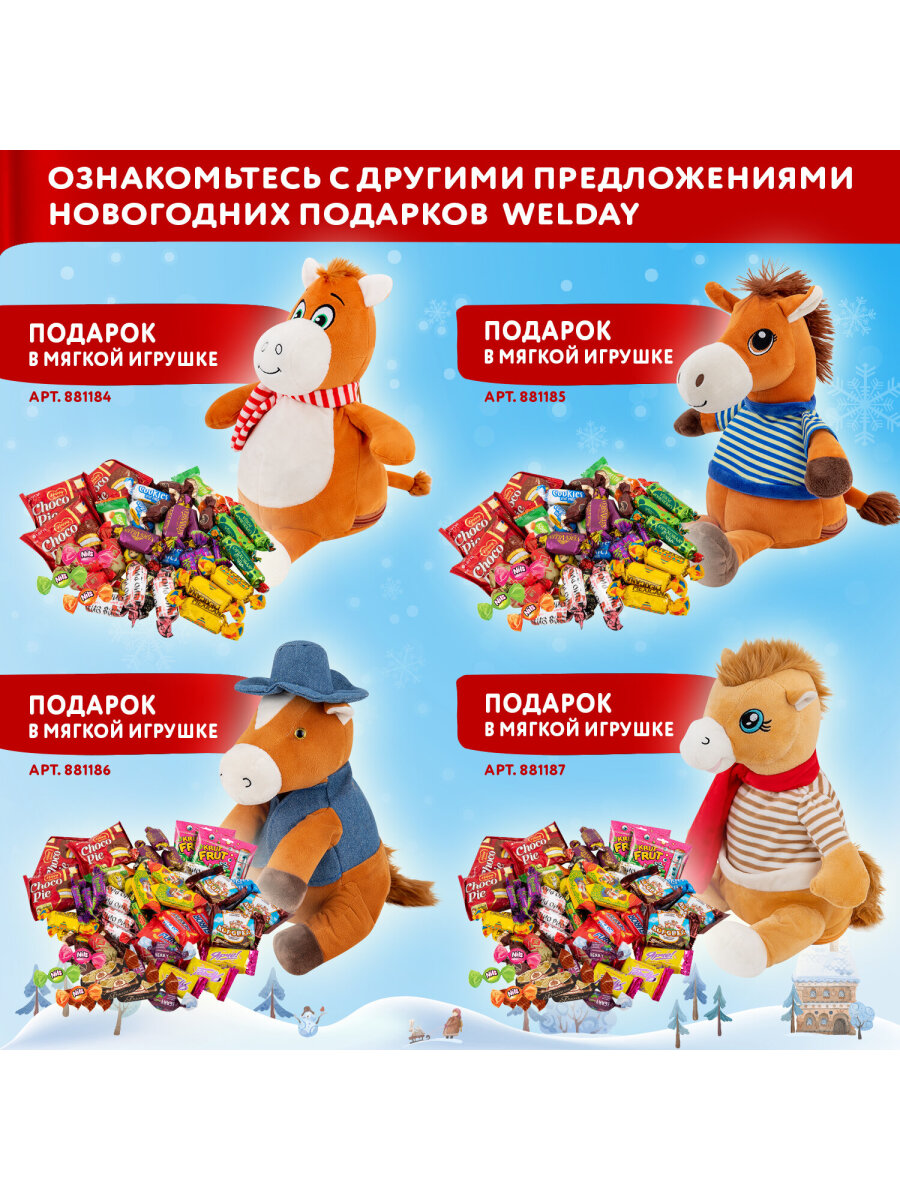 Сладкий новогодний подарок WELDAY для детей 2026 - фото 7