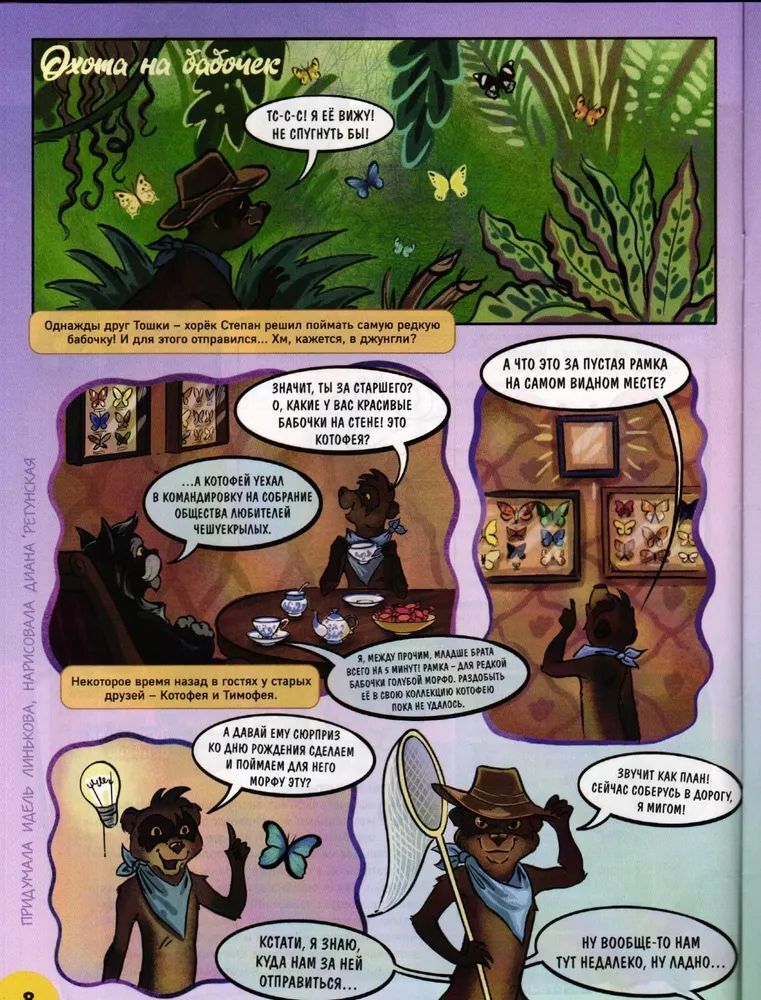 Набор журналов ИД Лев Детские журналы - фото 3