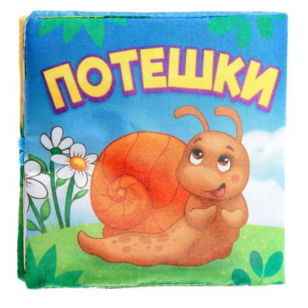 Игрушка Буква-ленд книжка