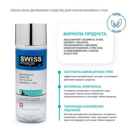 Лосьон Swiss image 150 мл
