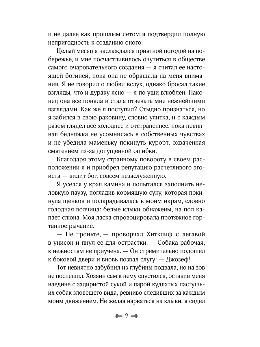 Книга Эксмо Грозовой перевал - фото 17