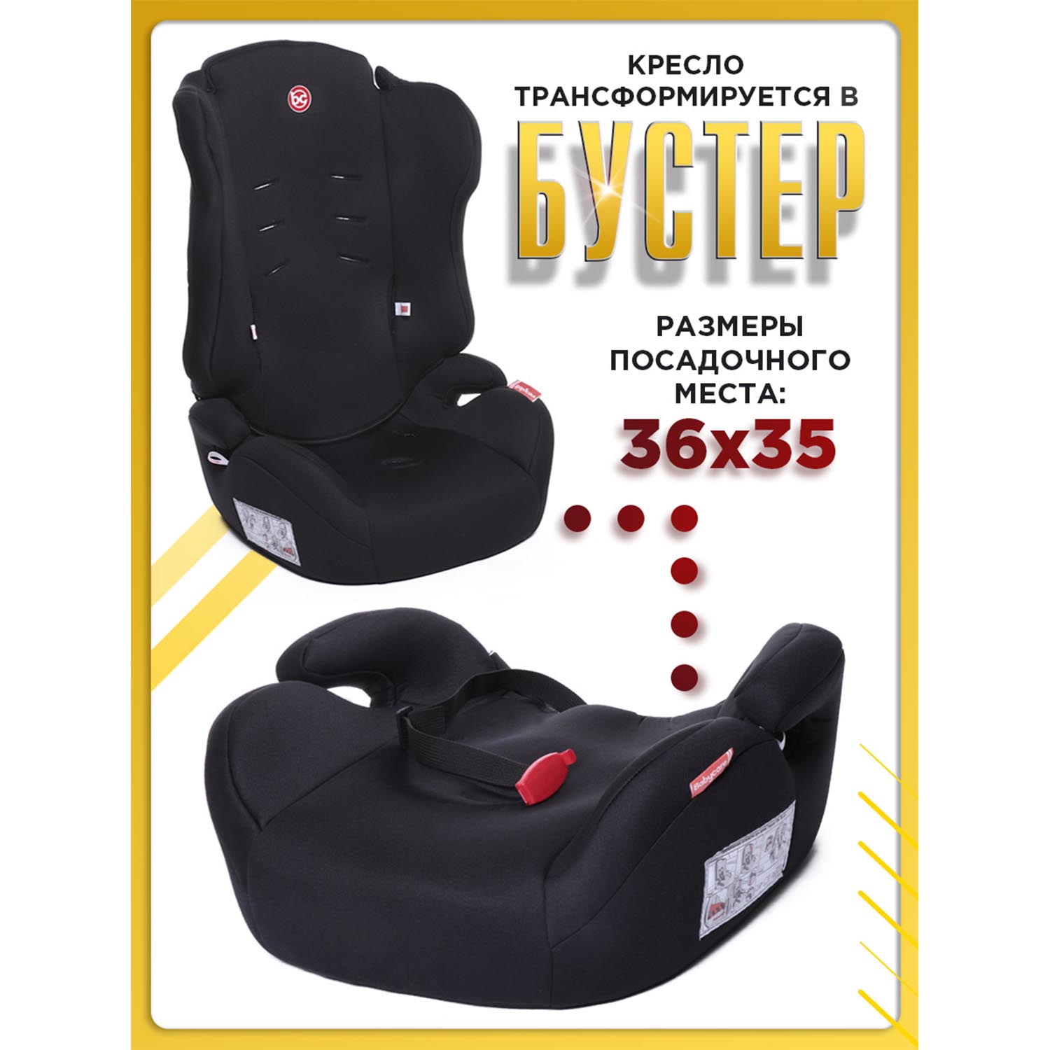 Автокресло BabyCare Upiter 1/2/3 (9-36 кг) - фото 3