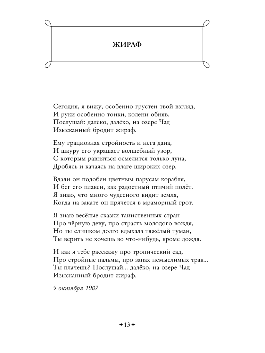 Книга Эксмо Silentium Стихотворения акмеистов - фото 17