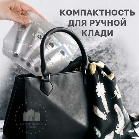 Набор средств Grand Hotel 20 мл