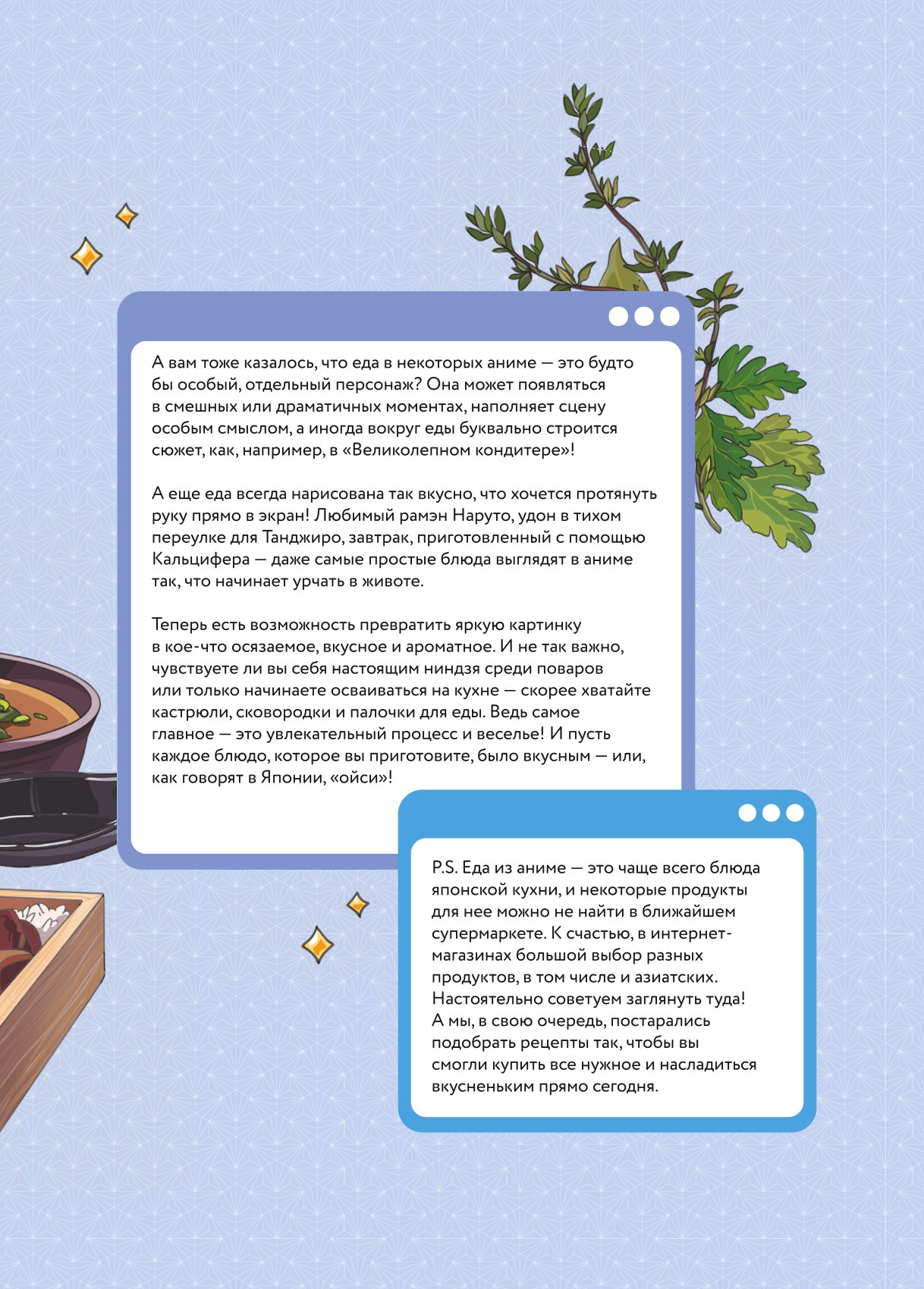 Книга Рецепты для отаку Приготовьте то что видели в любимых аниме - фото 3