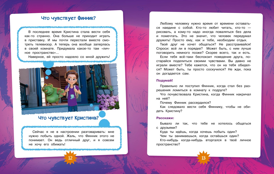 Книга Махаон Финник 2. 2. Как п. себя и других (Кн. по фил.) Кудинова А., Волков Г. Финник - фото 6