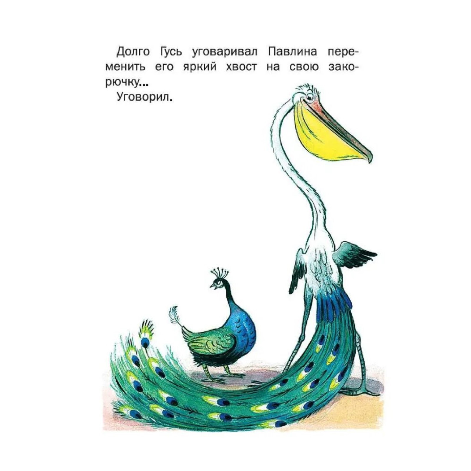 Сказки АСТ Сутеев В.Г. 192 стр - фото 6