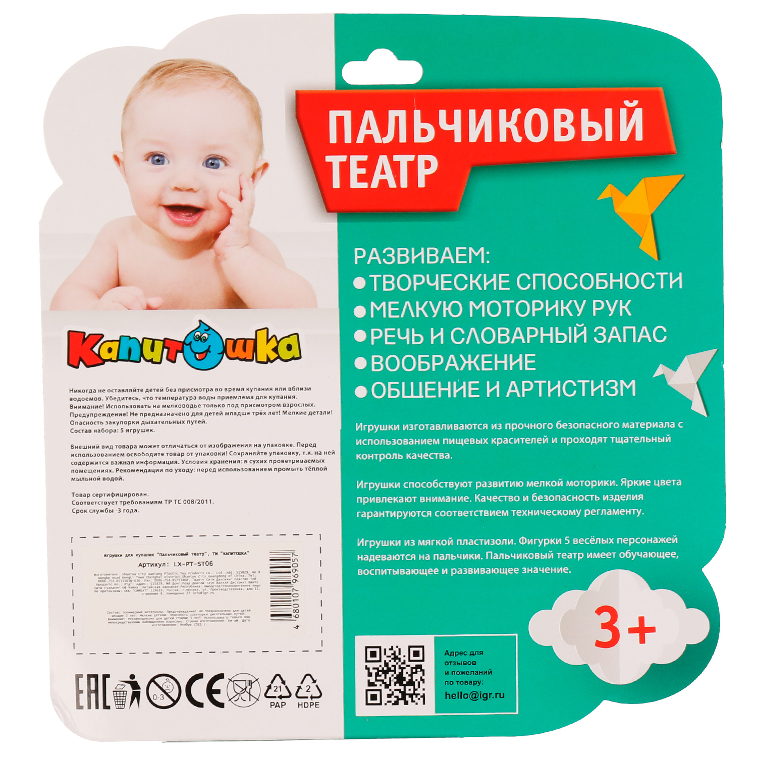 Игрушка Играем вместе Пальчиковый театр - фото 5