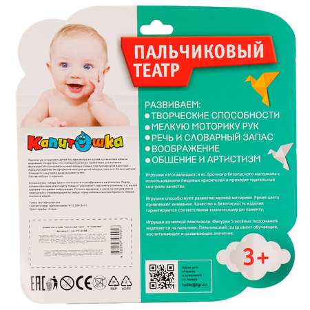 Игрушка Играем вместе Пальчиковый театр