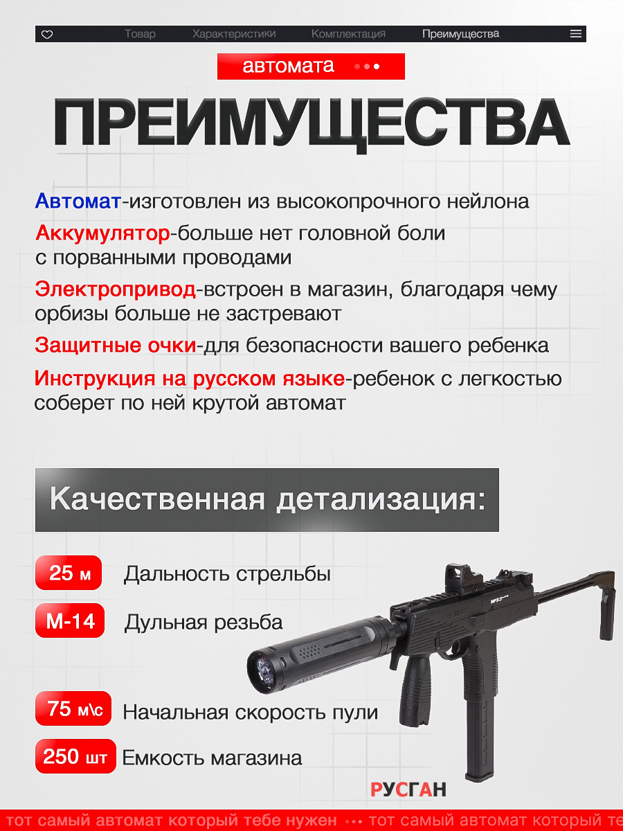 Автомат игрушечный RUSHGAN с орбизами MP9 - фото 11