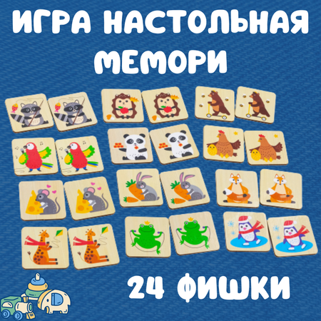 Настольная игра Alatoys Мемори в ассортименте