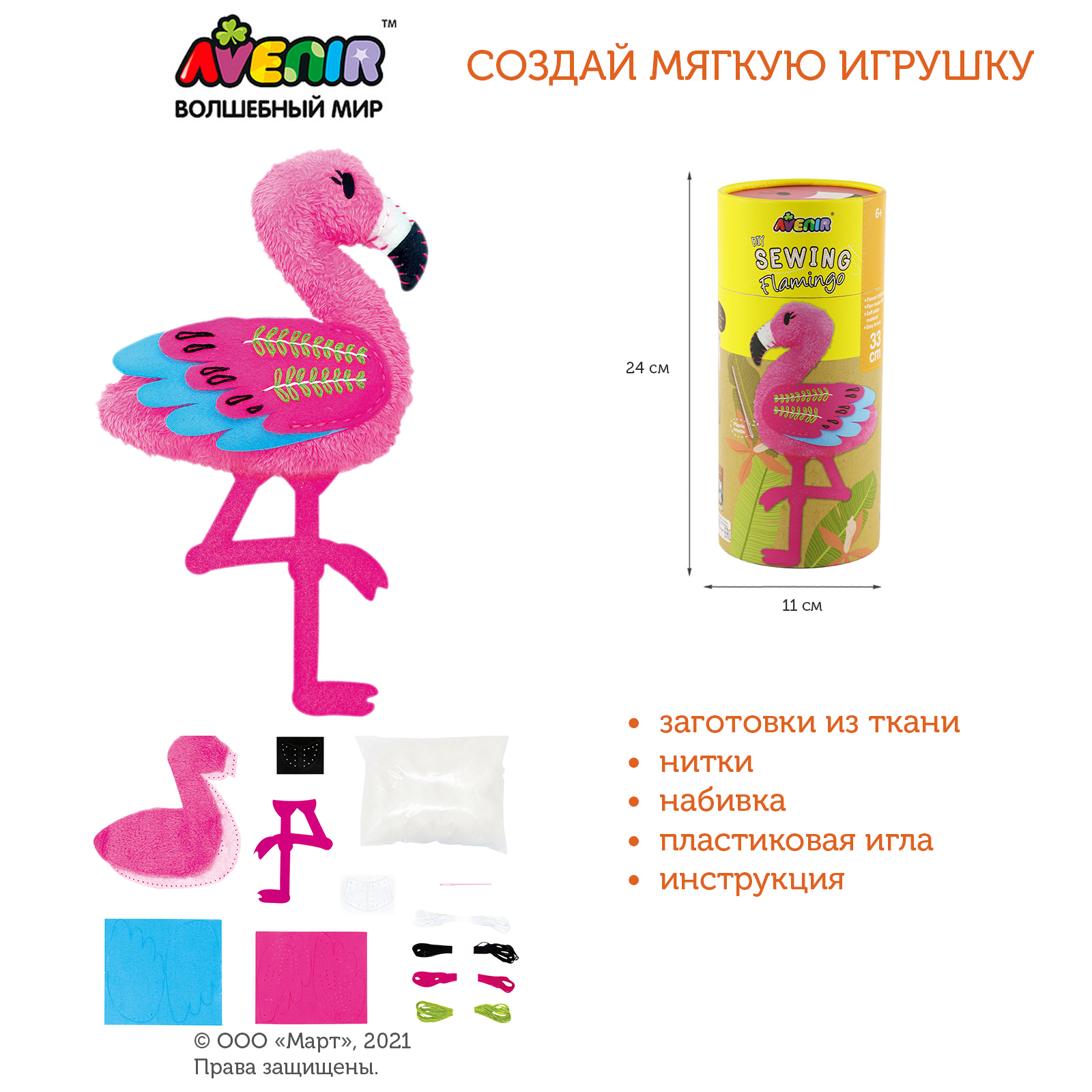 Набор для творчества Avenir шитье - фото 3