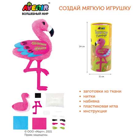 Набор для творчества Avenir шитье