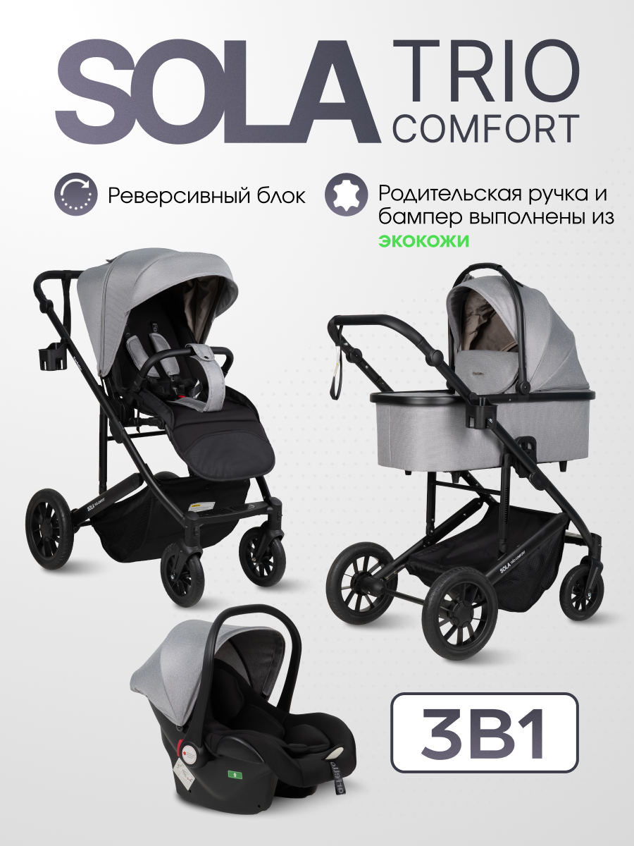 Коляска 3в1 Farfello Sola Trio Comfort серый - фото 1