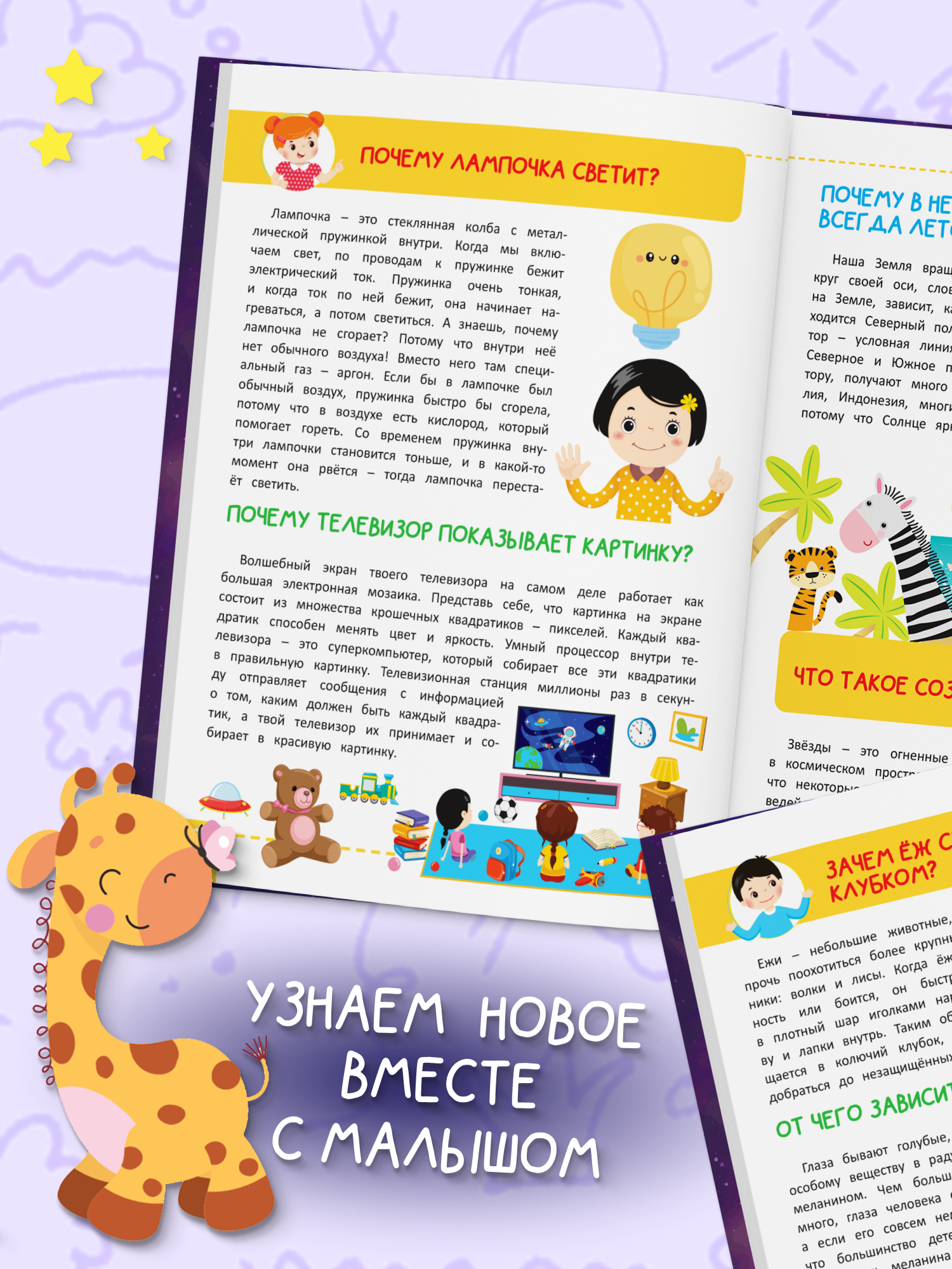 Книга Харвест Энциклопедия для детей Почему - фото 5