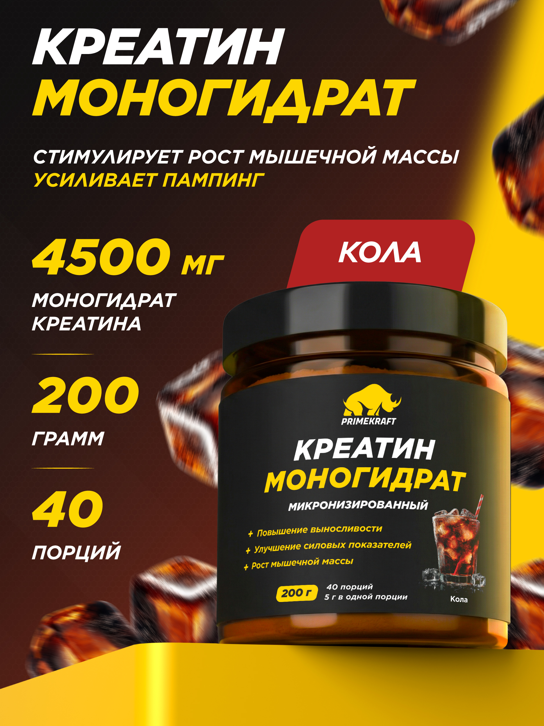 Креатин Моногидрат Prime Kraft кола - фото 1