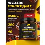 Креатин Моногидрат Prime Kraft кола